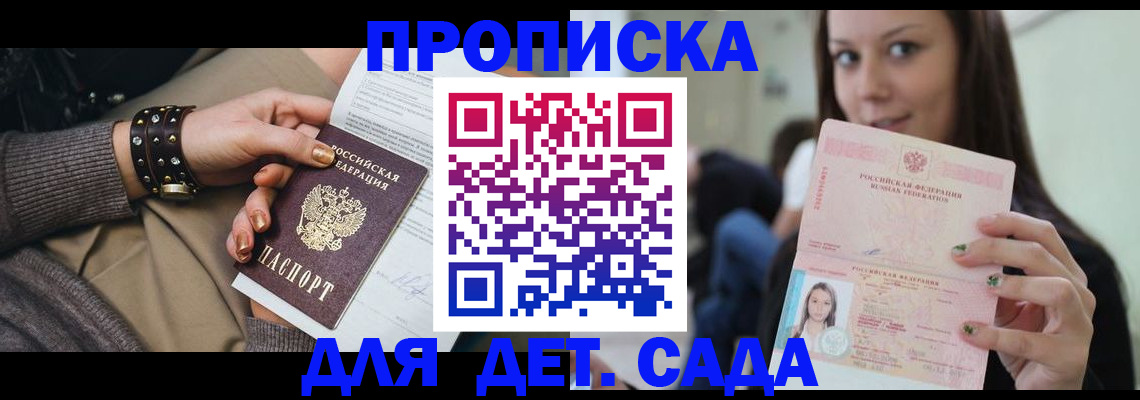 прописка ребенка в Торжоке