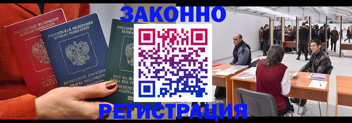 прописка для работы в Торжоке