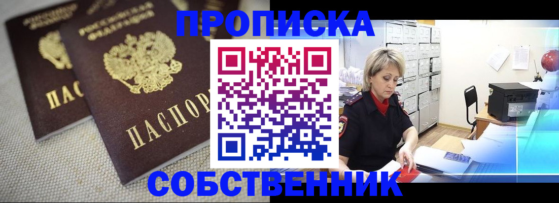 временная прописка в Торжоке