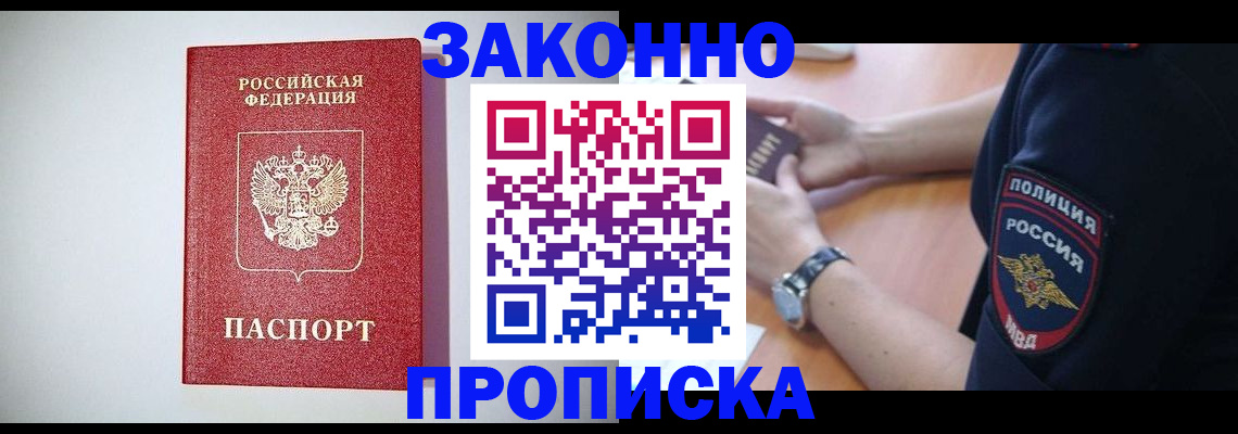 прописка 2025 в Торжоке