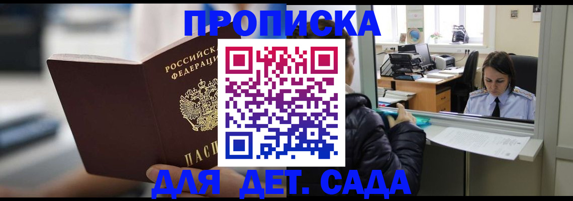временная прописка в Торжоке