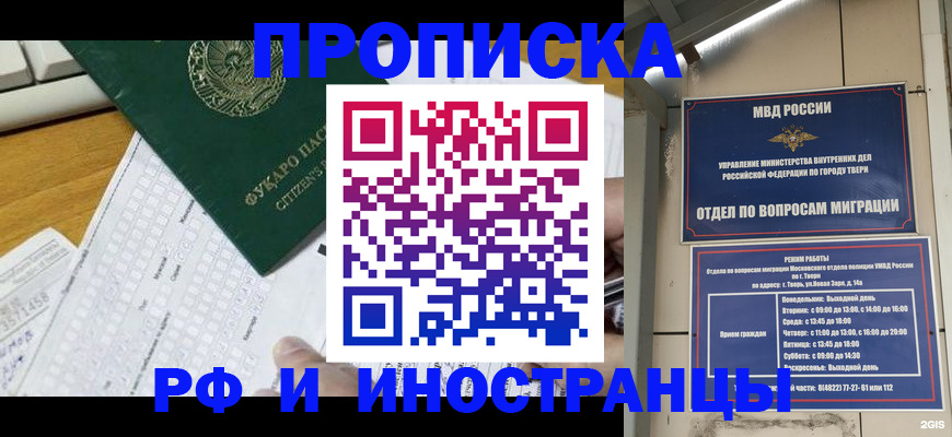 временная регистрация недорого в Торжоке