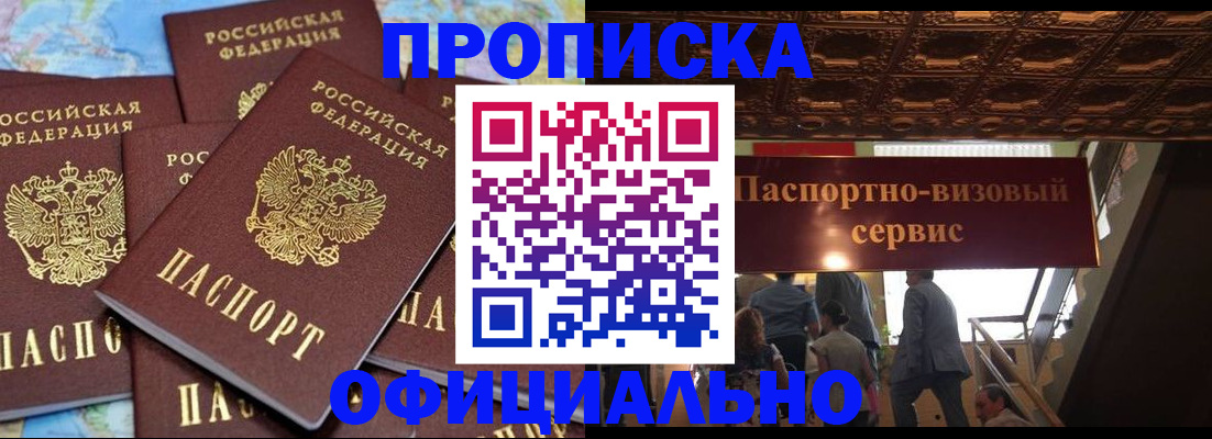 прописка от собственника в Торжоке
