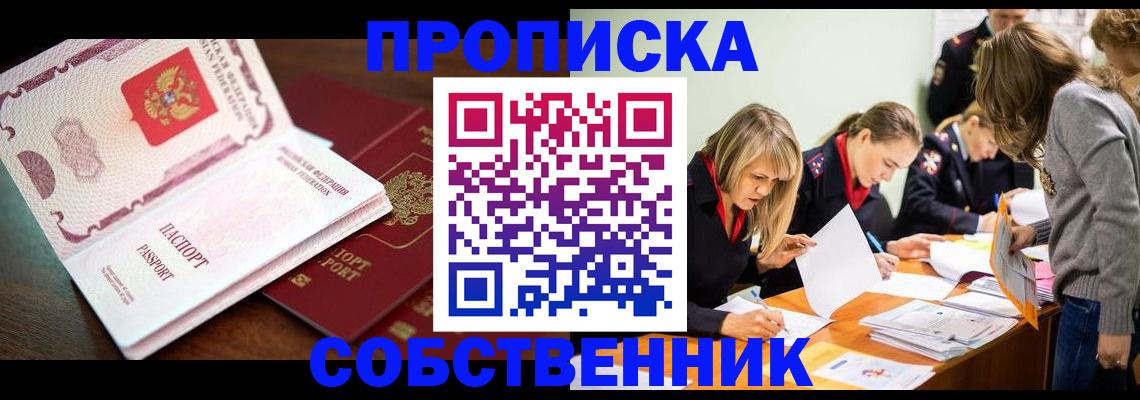 прописка для работы в Торжоке