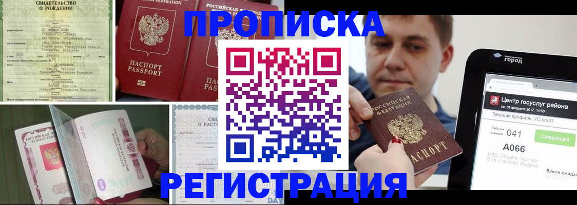 временная регистрация для всех в Торжоке